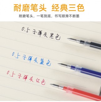 顺滑0.5子弹头RS07系列中性芯