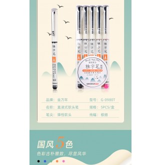 雅字笔软头直液式秀丽笔极细5色