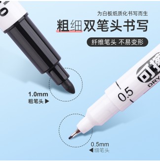 可擦细头白板笔