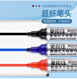 免按压直液式出墨大容量2mm白板笔