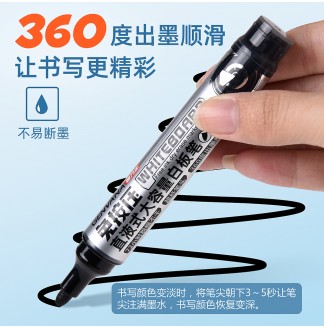 免按压直液式出墨大容量2mm白板笔