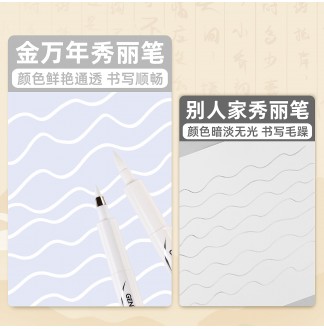 金属色小楷可加墨软头书法秀丽笔