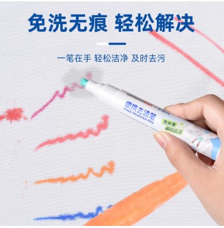 便携去渍应急衣物清洁10ml去渍笔